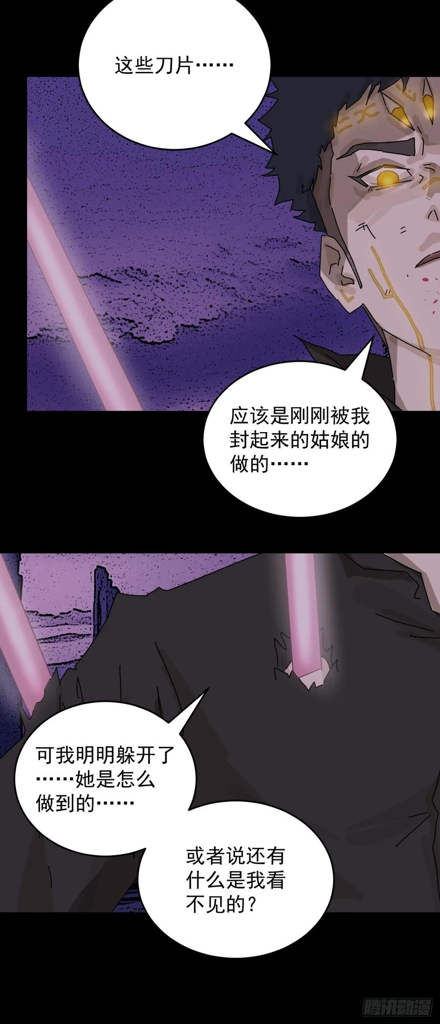 山傀：山神诡录 - 踏破归墟（二四） - 第33张图