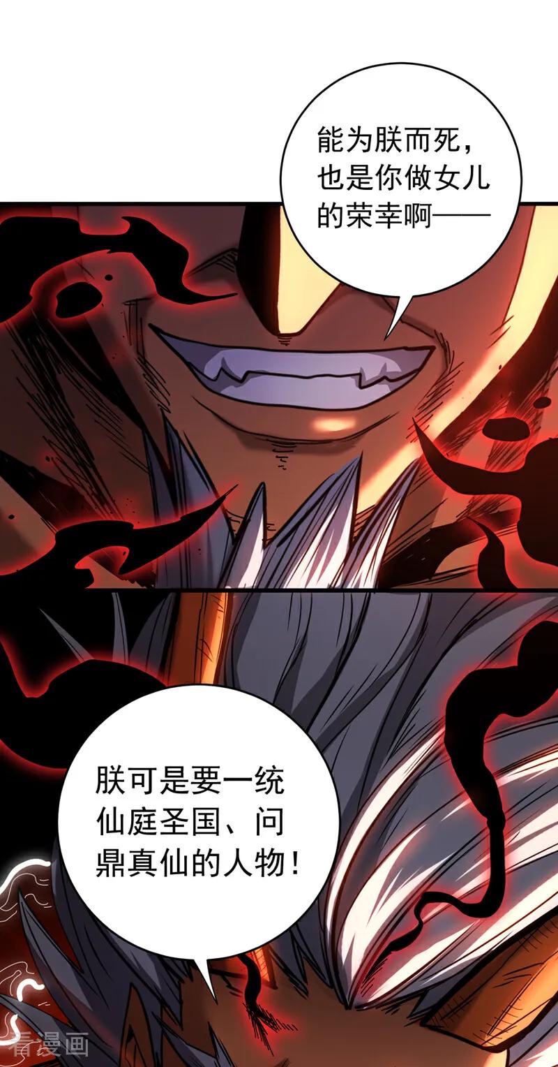 弟子修炼，我躺平！ 第118话 龙神之体 第12页