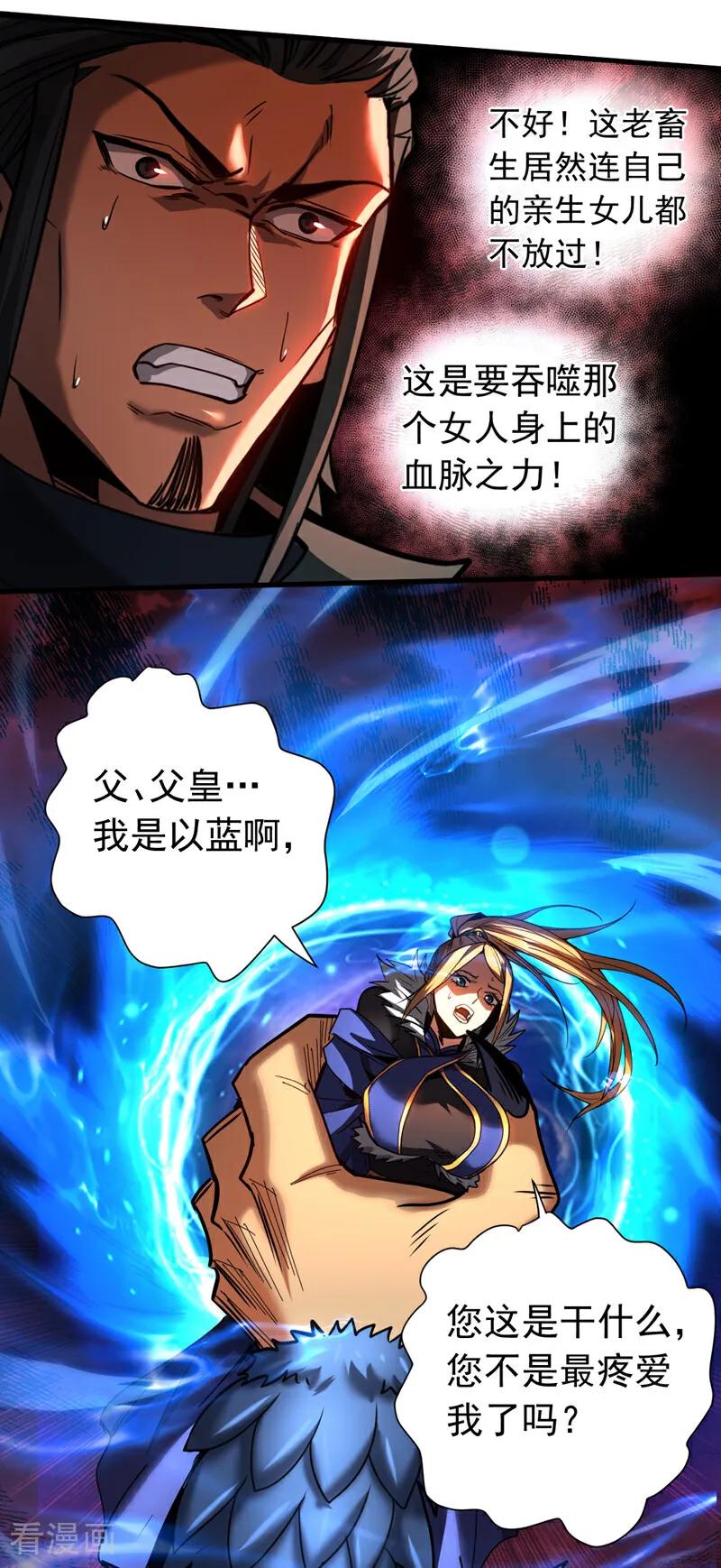 弟子修炼，我躺平！ 第118话 龙神之体 第8页
