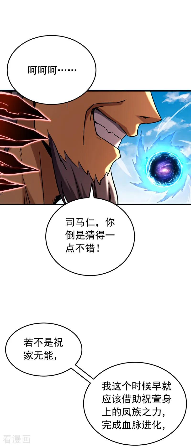 弟子修炼，我躺平！ 第118话 龙神之体 第2页