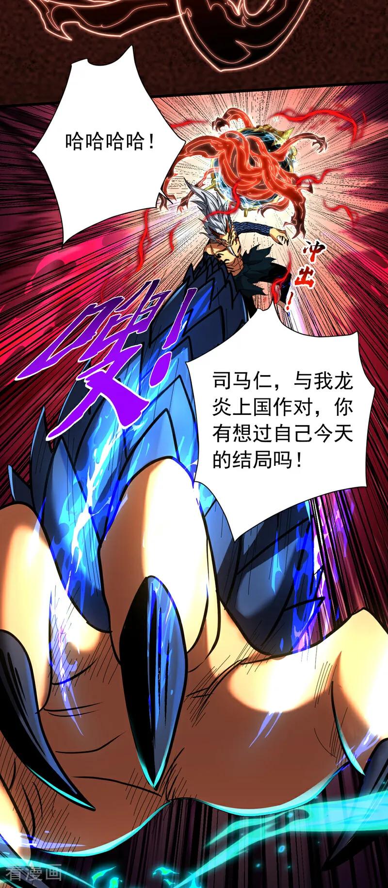 弟子修炼，我躺平！ 第118话 龙神之体 第16页