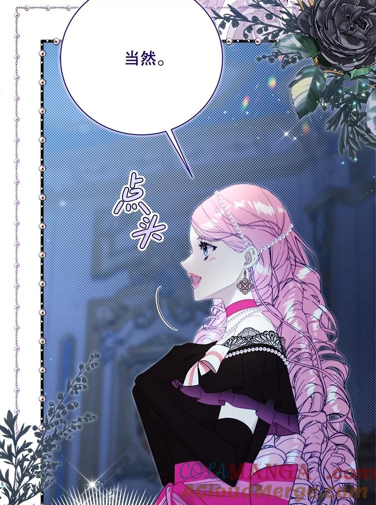 《比阿特丽丝》120.“误会” 第85页