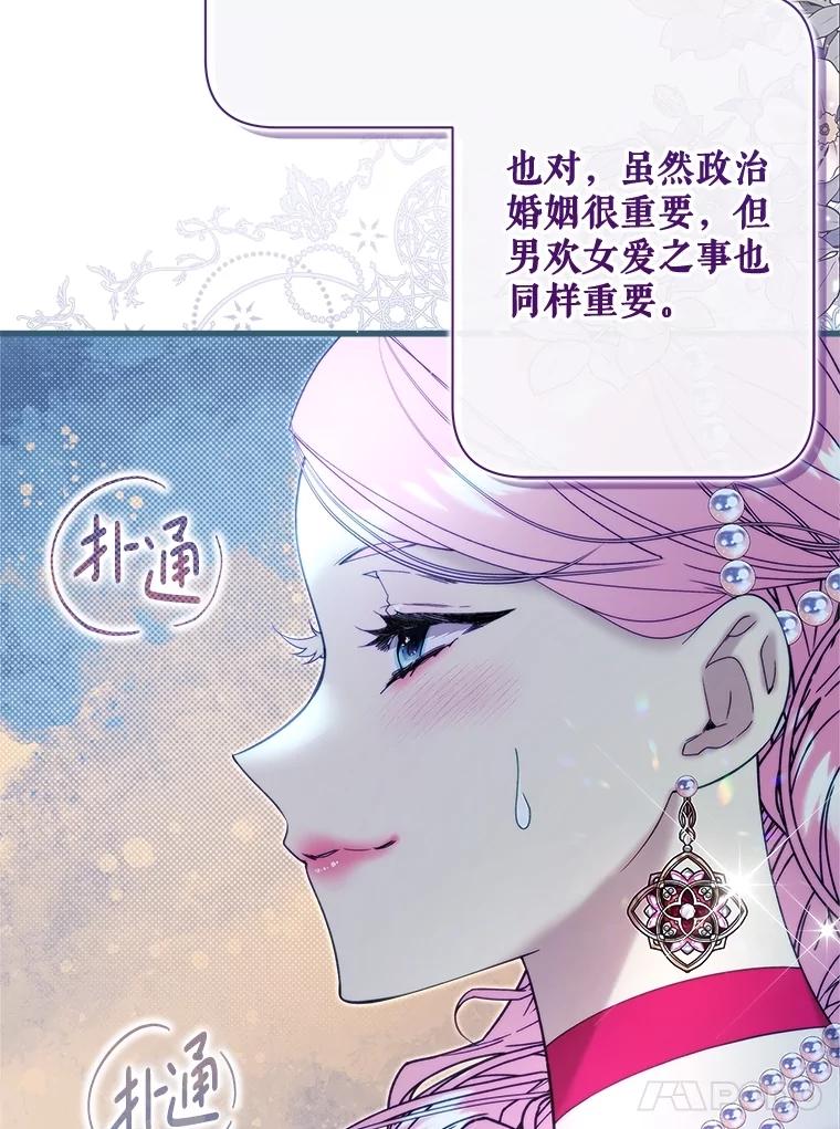 《比阿特丽丝》120.“误会” 第87页