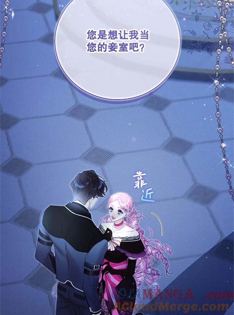《比阿特丽丝》120.“误会” 第89页