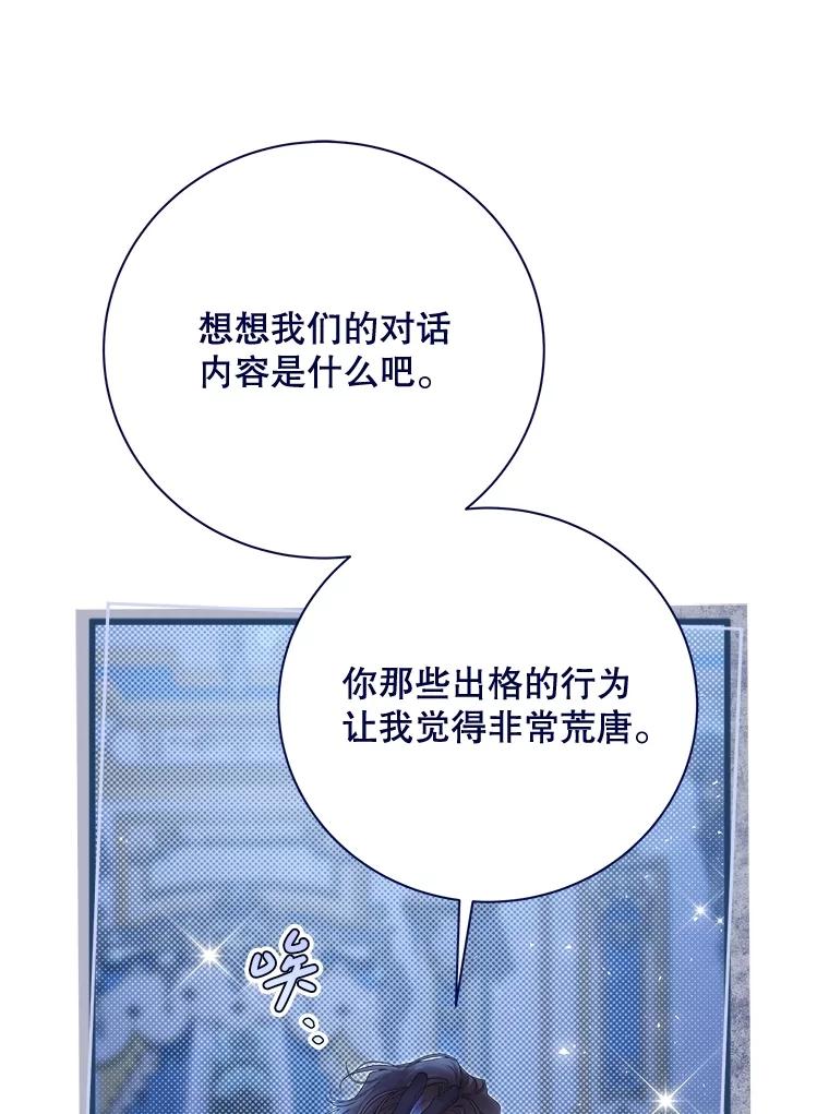 《比阿特丽丝》120.“误会” 第100页