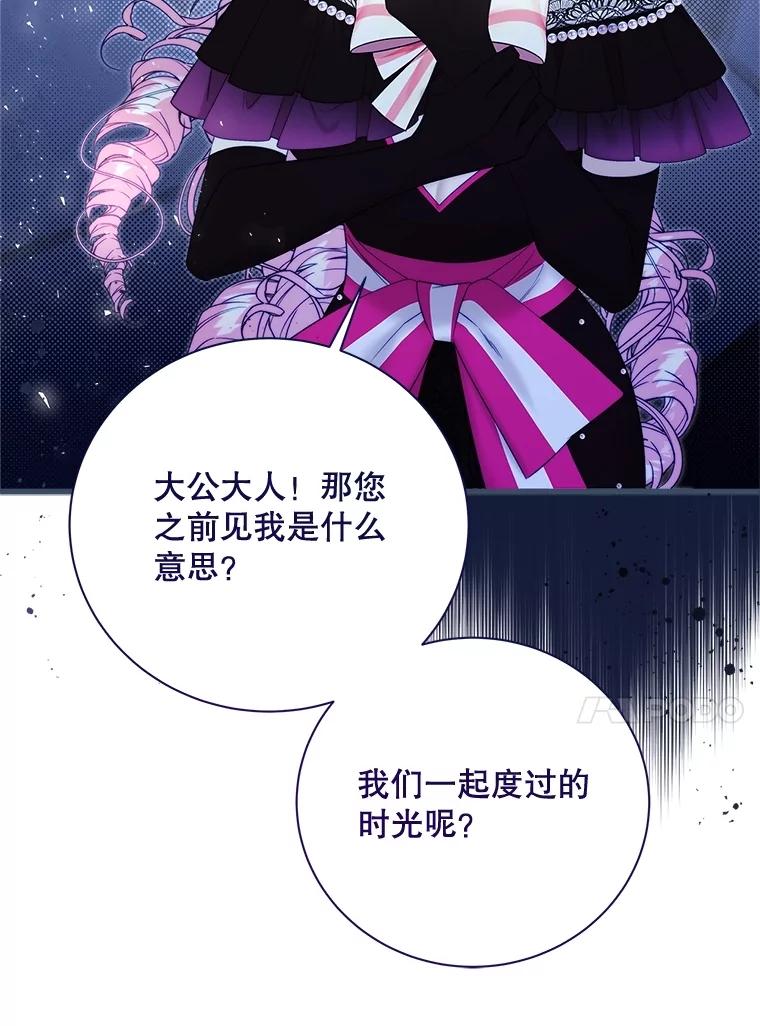 《比阿特丽丝》120.“误会” 第99页