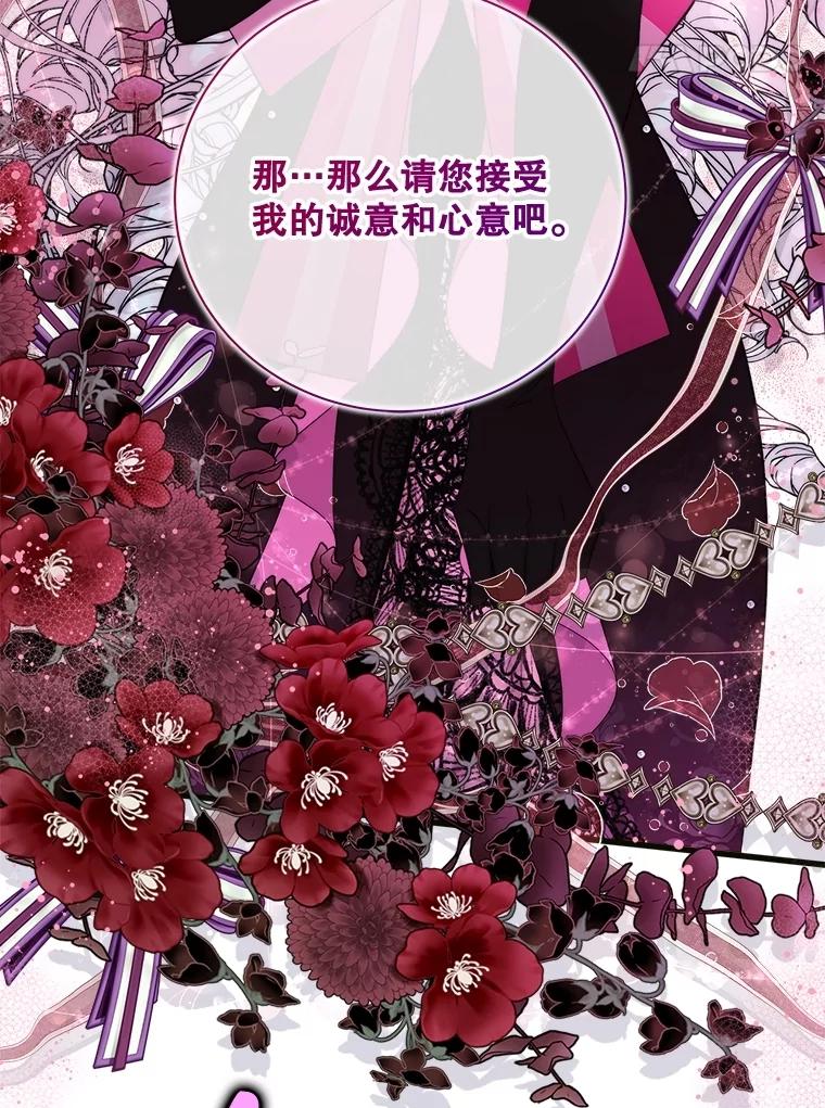 《比阿特丽丝》120.“误会” 第106页