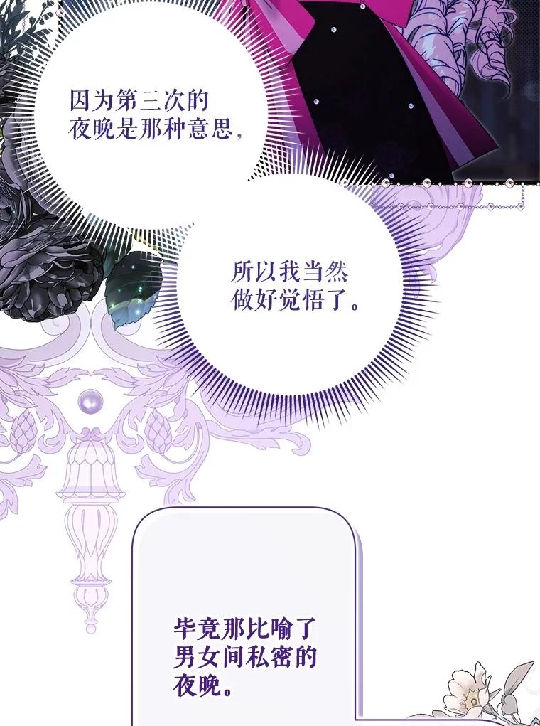 《比阿特丽丝》120.“误会” 第86页
