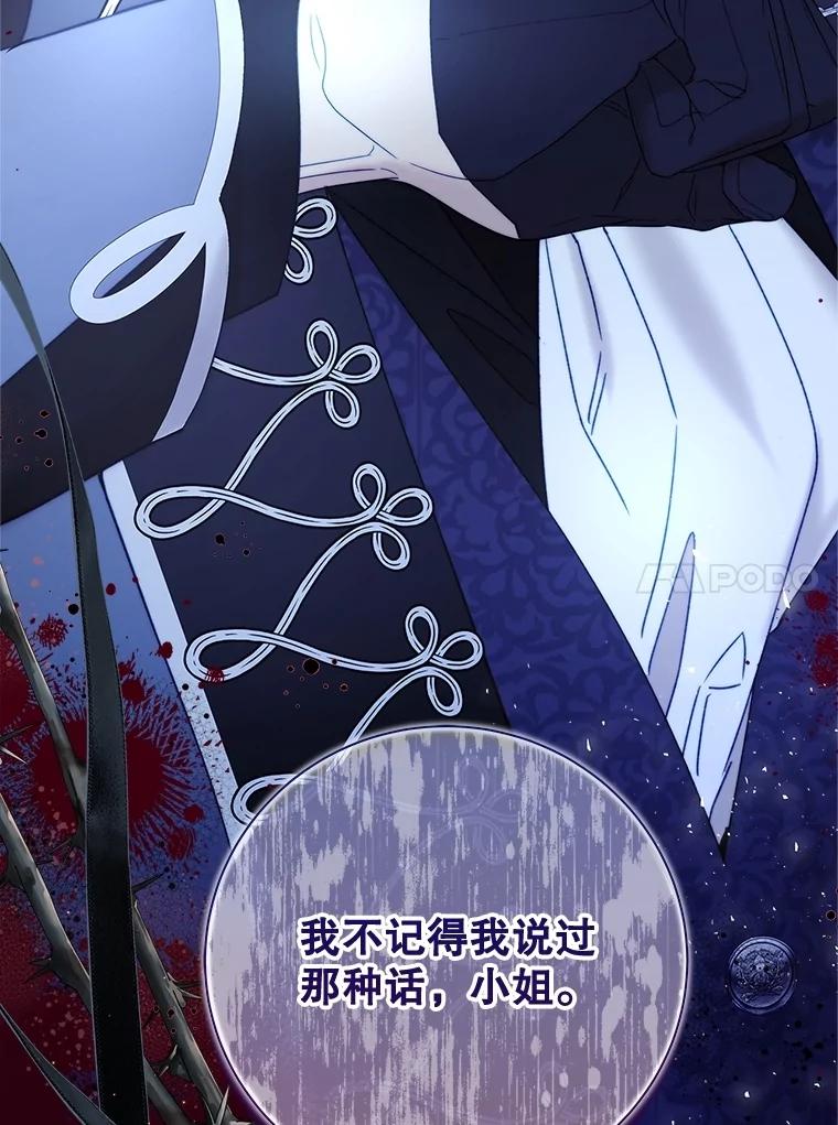 《比阿特丽丝》120.“误会” 第96页