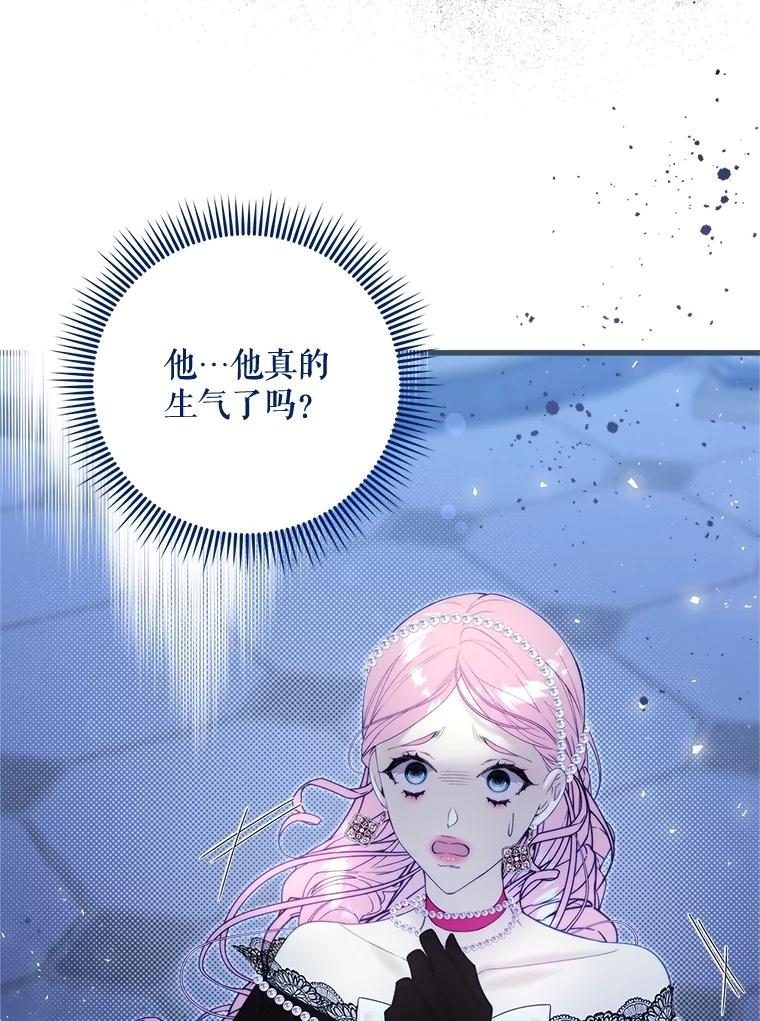 《比阿特丽丝》120.“误会” 第98页
