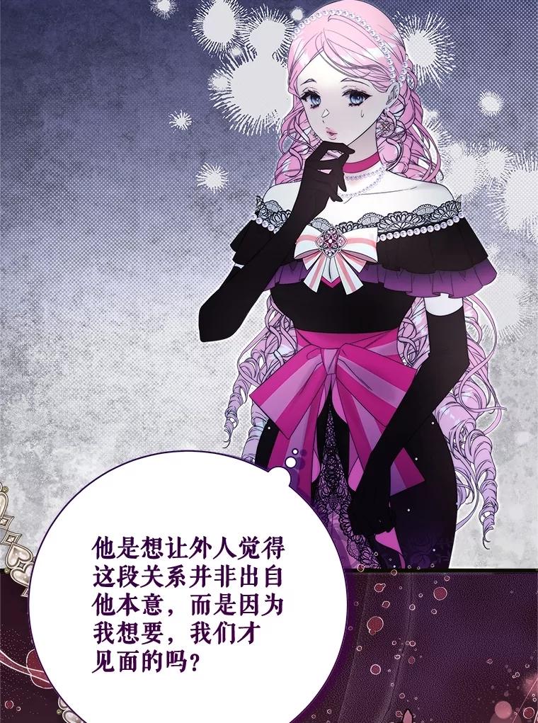 《比阿特丽丝》120.“误会” 第103页