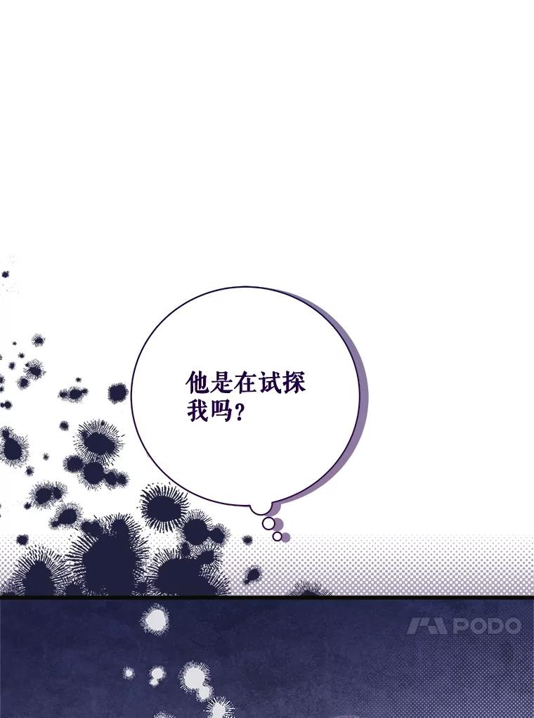 《比阿特丽丝》120.“误会” 第102页
