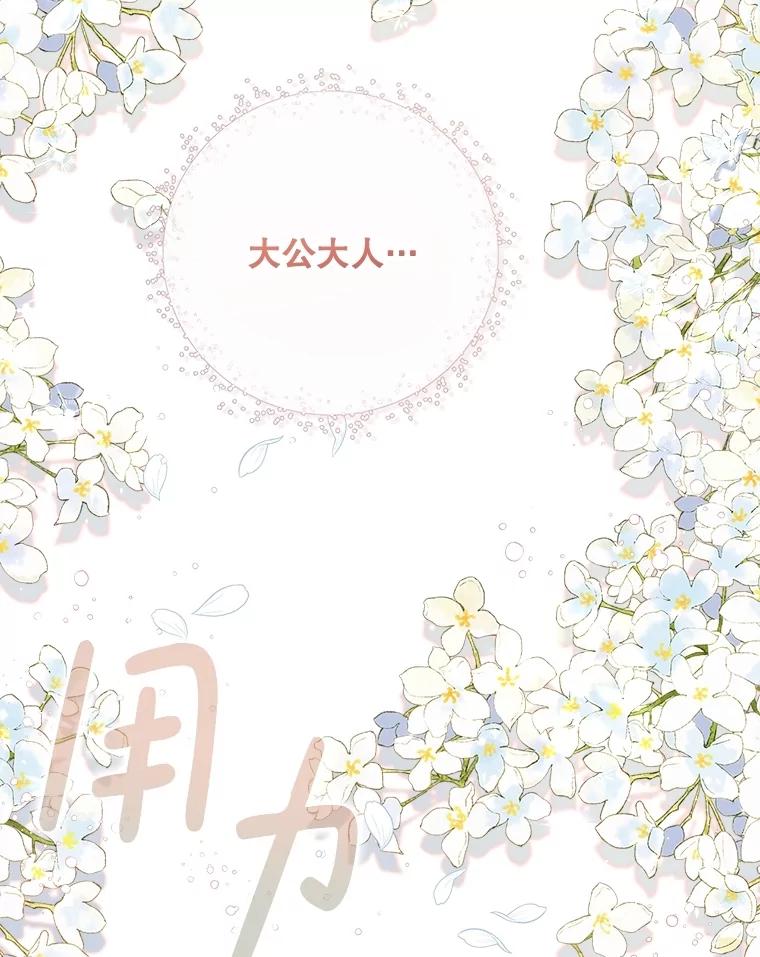 《比阿特丽丝》122.办宴会？ 第59页