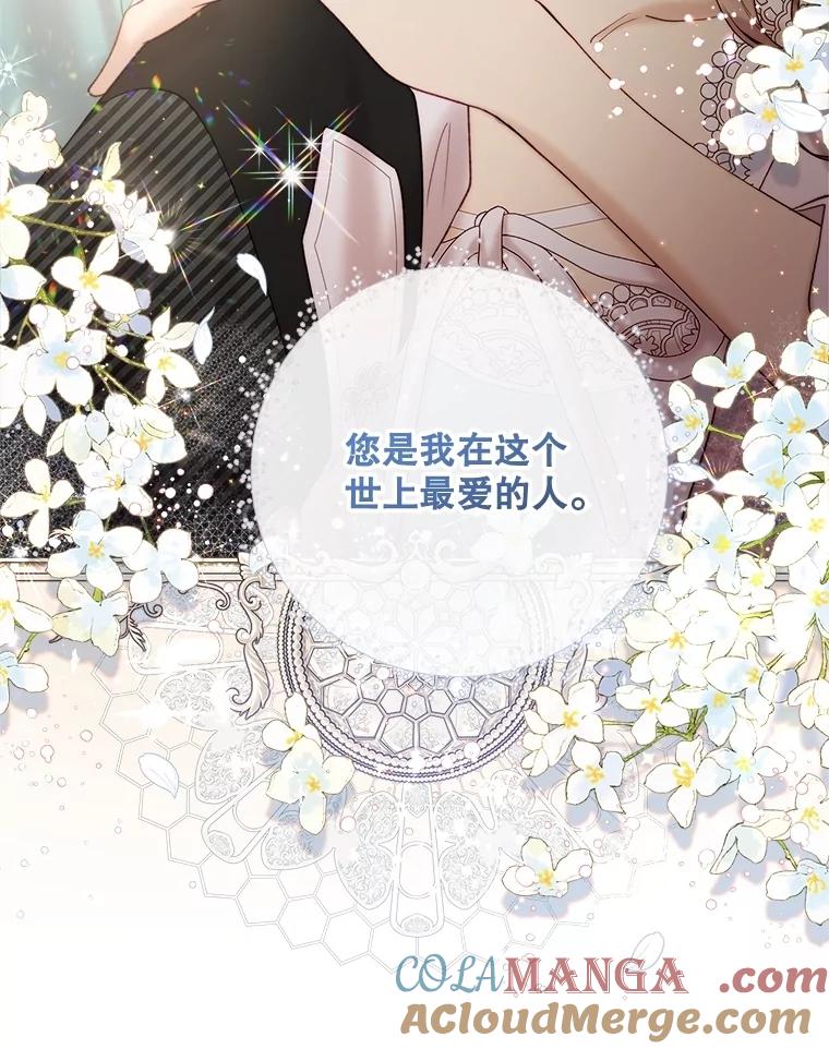 《比阿特丽丝》122.办宴会？ 第61页