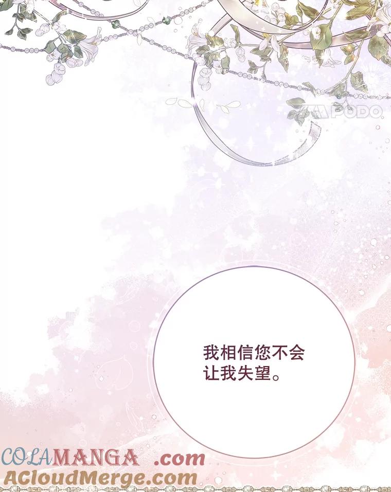 《比阿特丽丝》122.办宴会？ 第57页