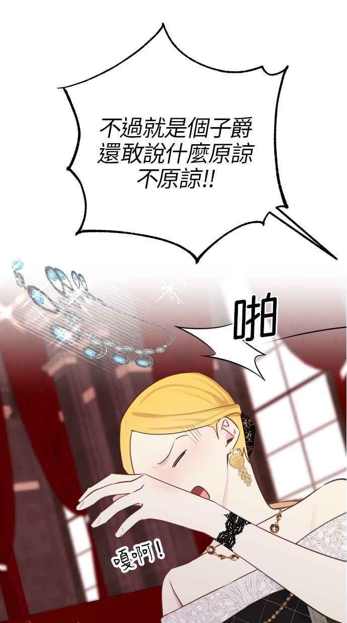 《我的婆家很爱我》第13话 第68页