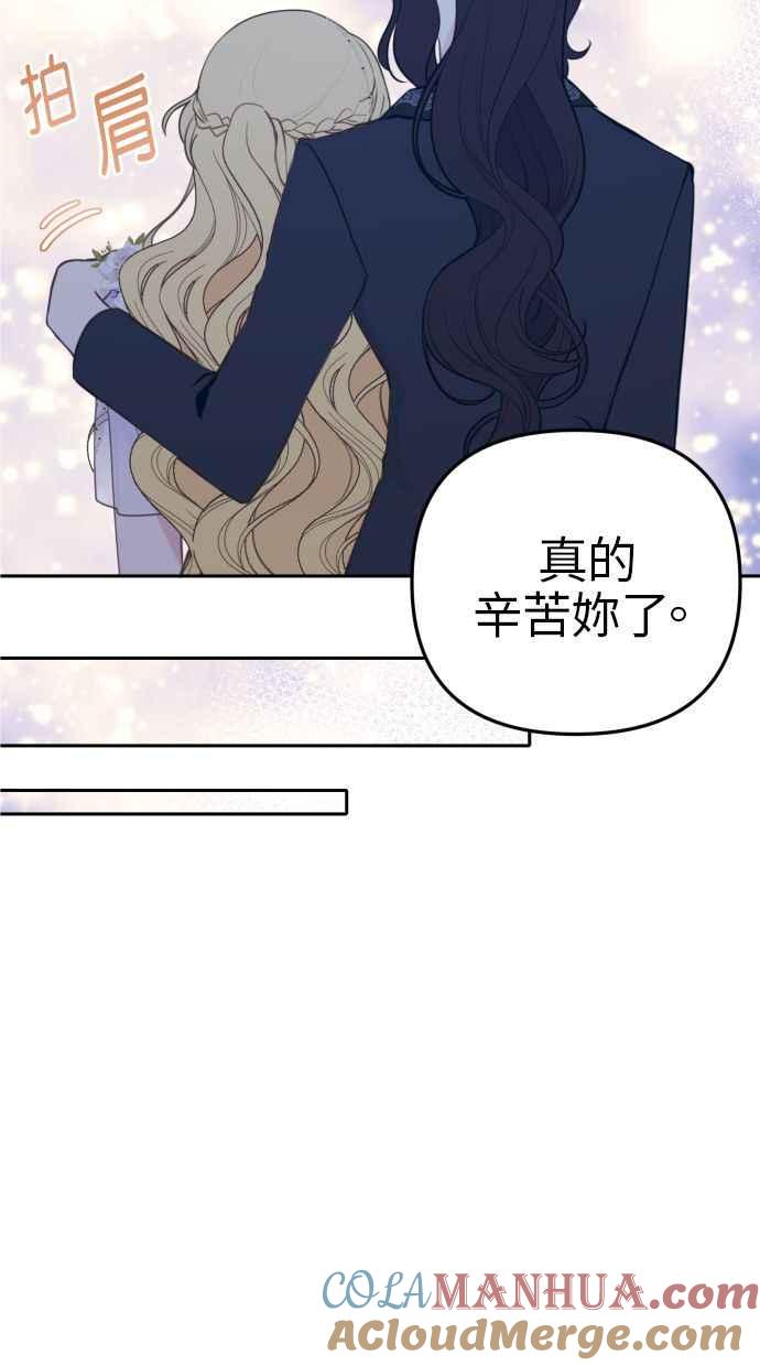 《我的婆家很爱我》第13话 第67页