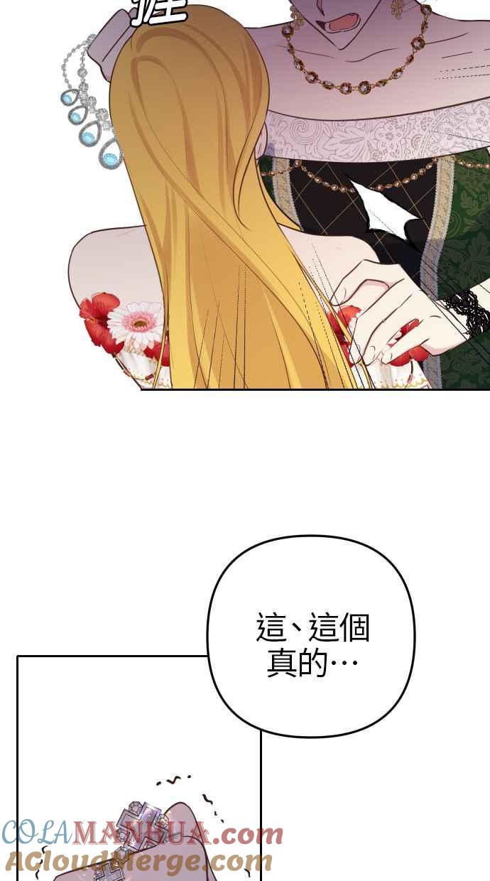 《我的婆家很爱我》第13话 第76页