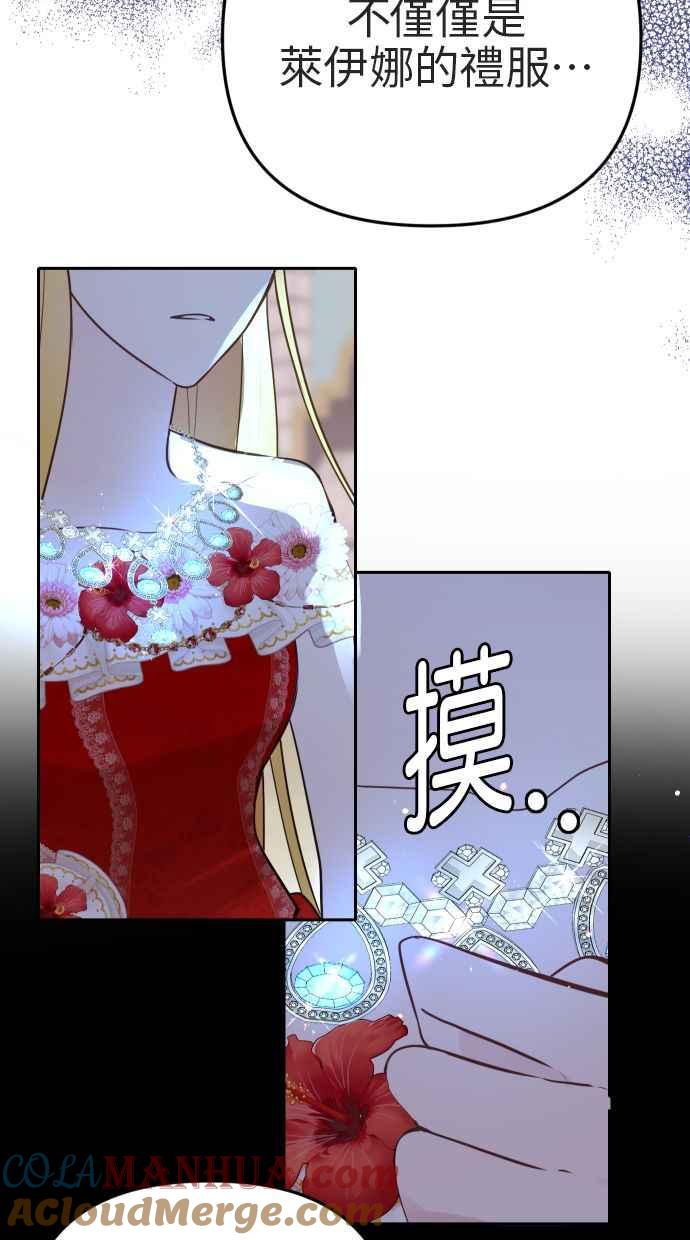 《我的婆家很爱我》第13话 第58页