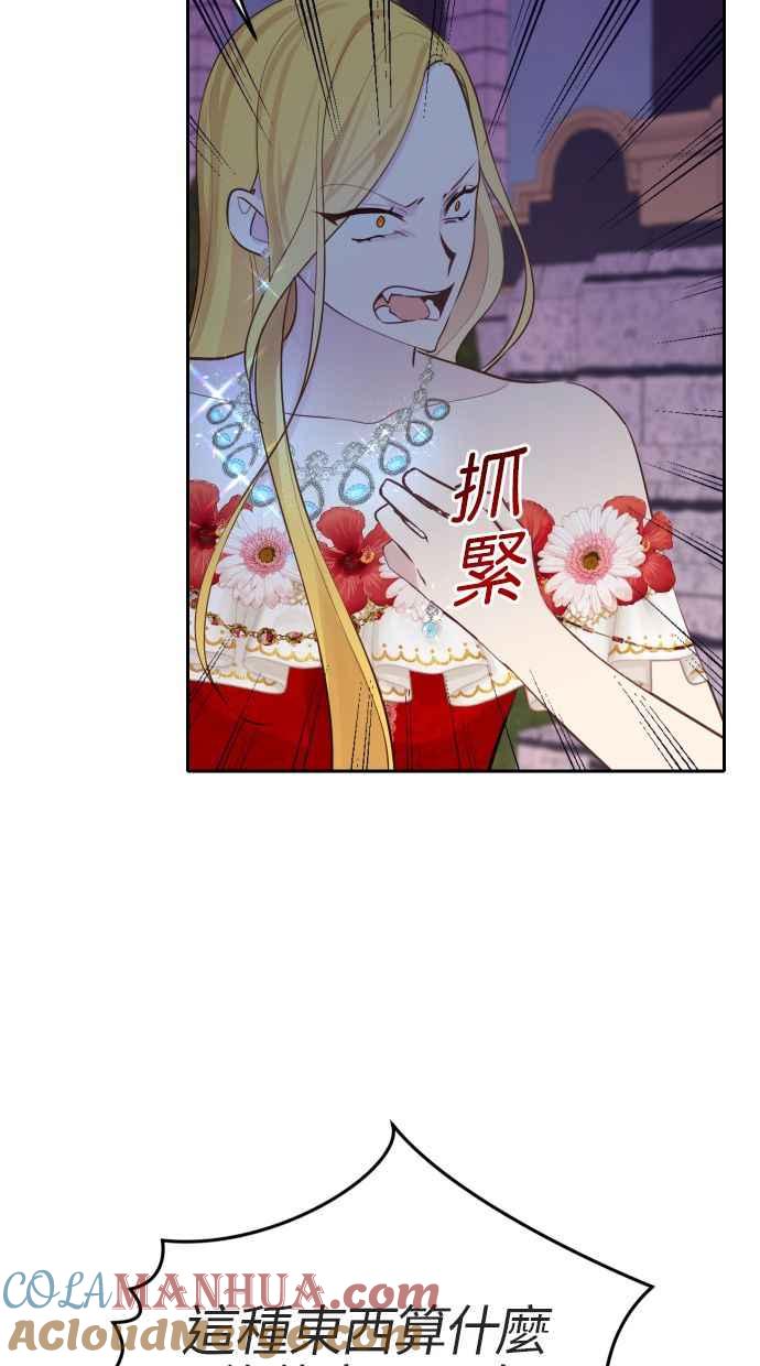 《我的婆家很爱我》第13话 第52页