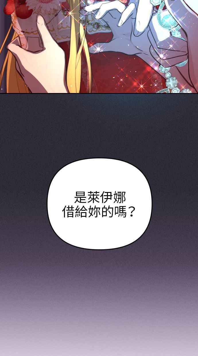 《我的婆家很爱我》第13话 第78页