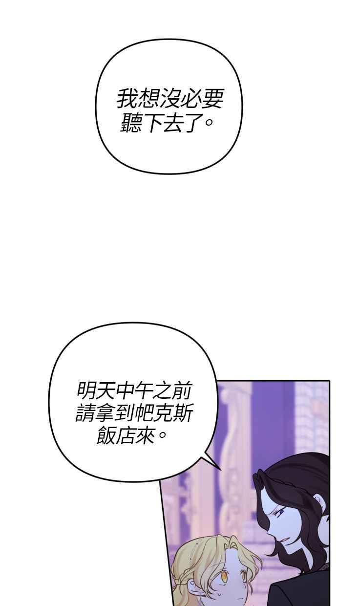 《我的婆家很爱我》第13话 第63页