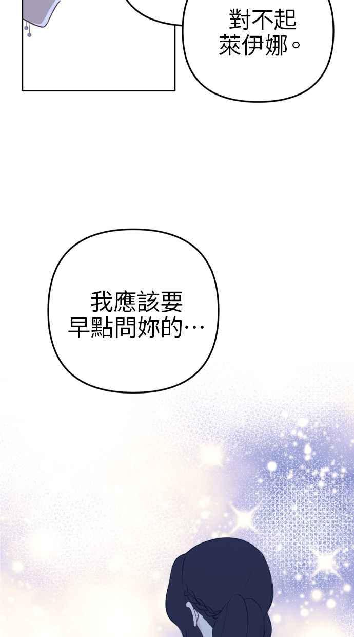《我的婆家很爱我》第13话 第66页