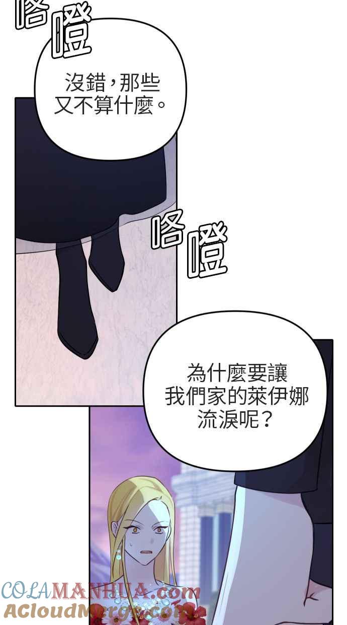 《我的婆家很爱我》第13话 第55页