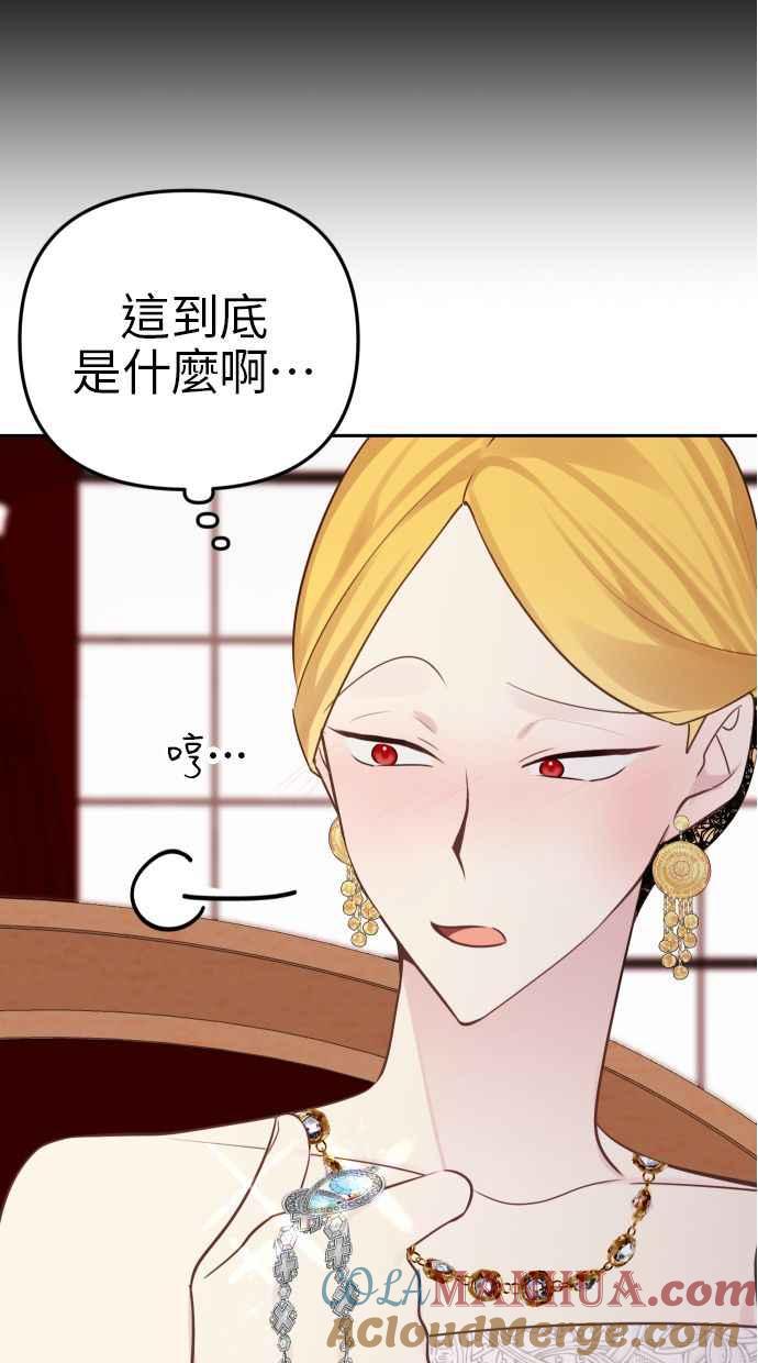 《我的婆家很爱我》第13话 第73页