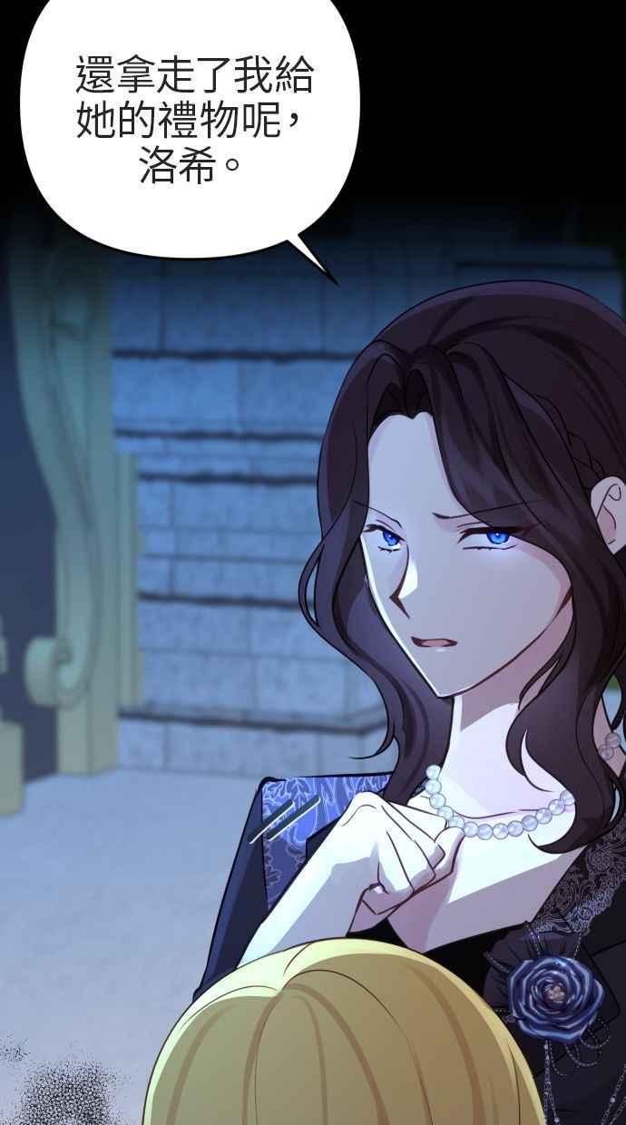 《我的婆家很爱我》第13话 第59页