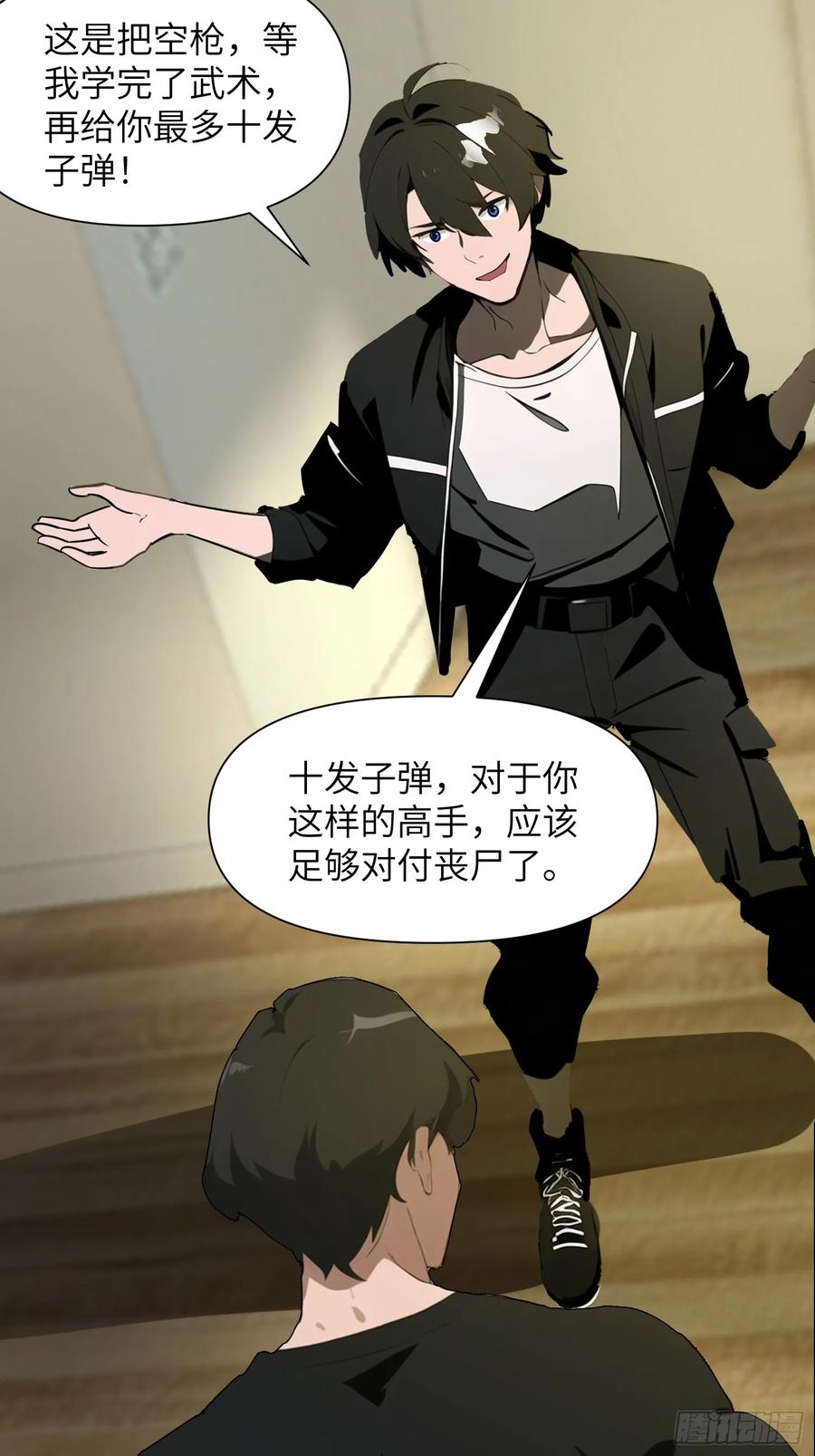 《末日独行：我的黑暗契约》12 星移拳！ 第8页