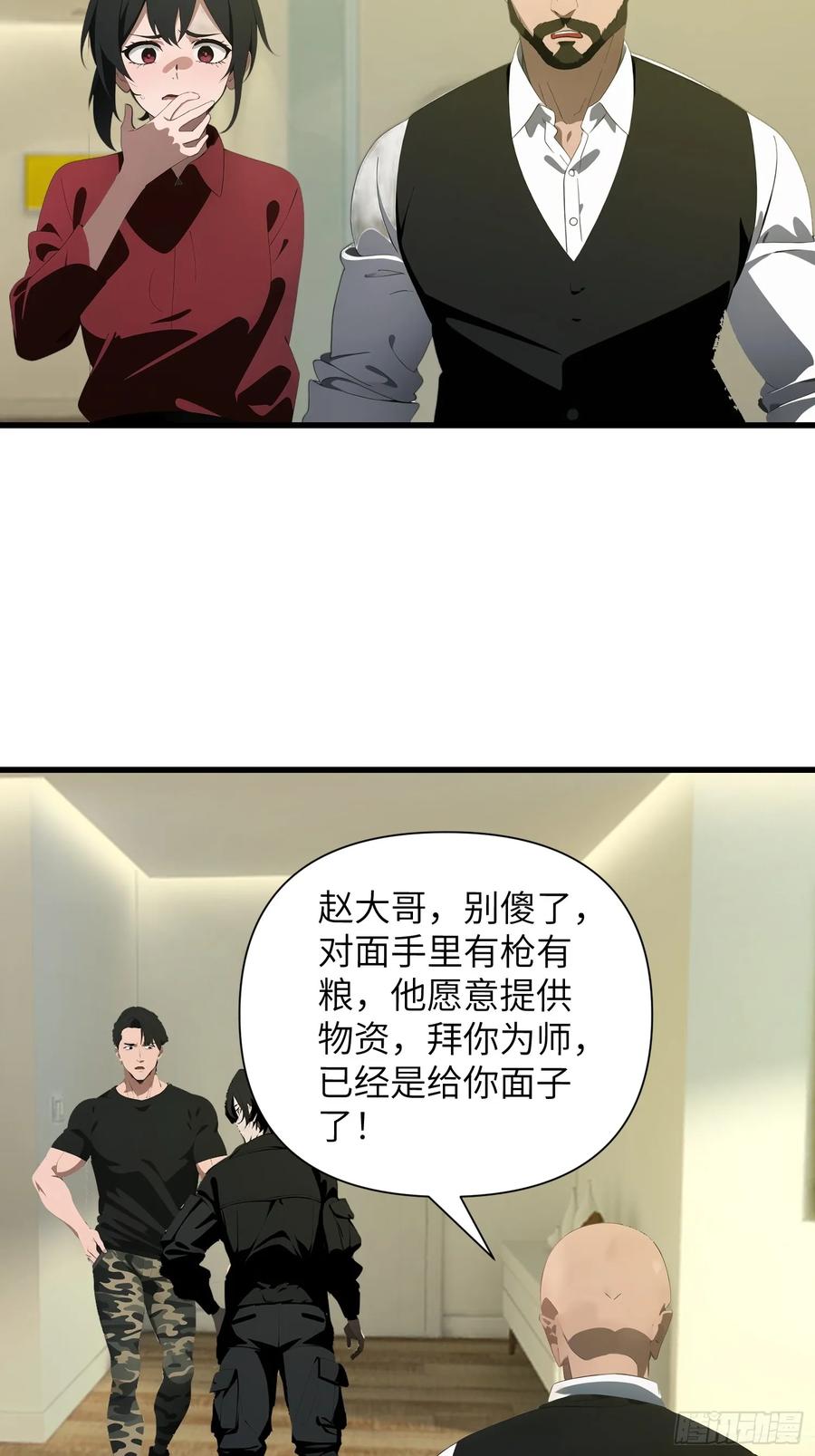 《末日独行：我的黑暗契约》12 星移拳！ 第5页