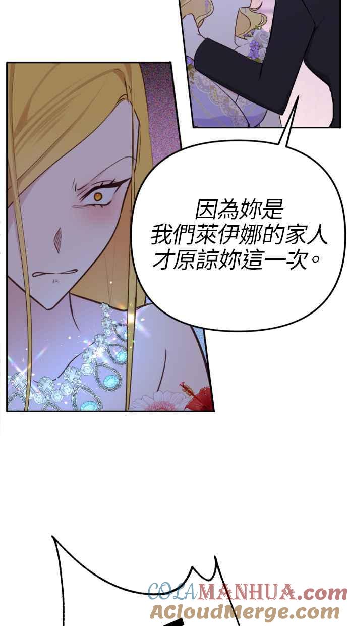 《我的婆家很爱我》第13话 第64页