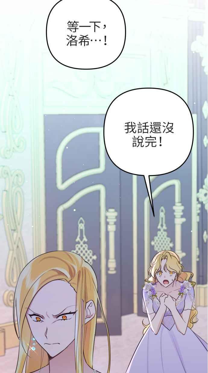《我的婆家很爱我》第13话 第50页