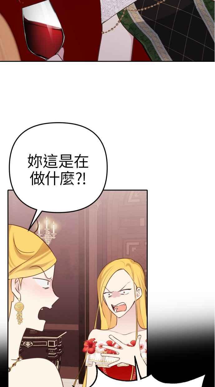 《我的婆家很爱我》第13话 第69页