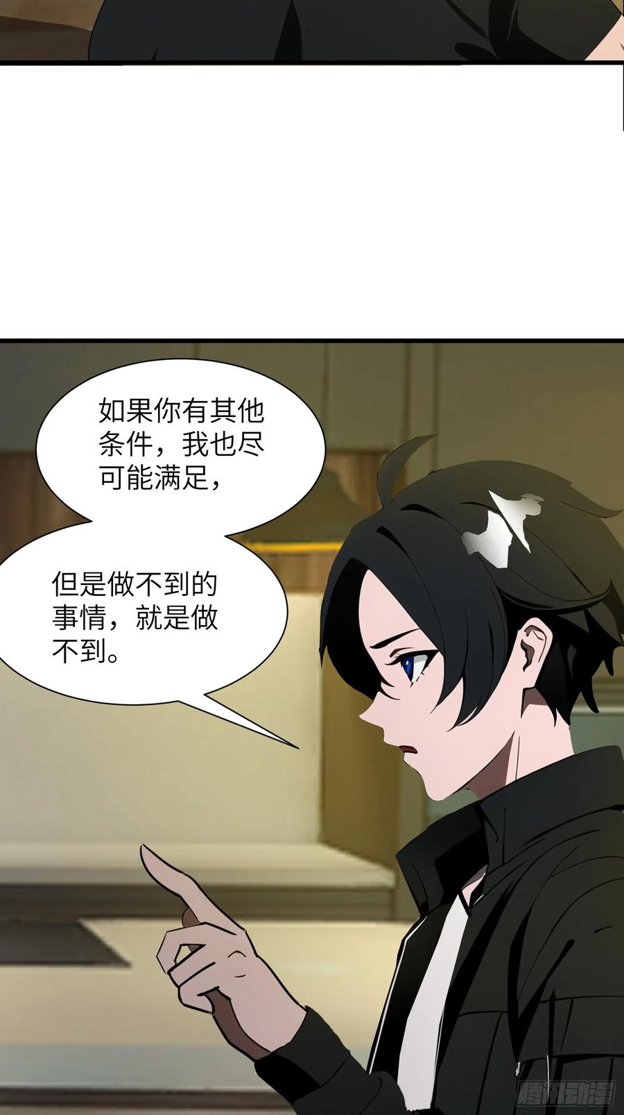 《末日独行：我的黑暗契约》12 星移拳！ 第9页