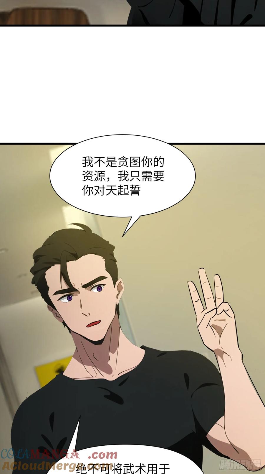 《末日独行：我的黑暗契约》12 星移拳！ 第10页