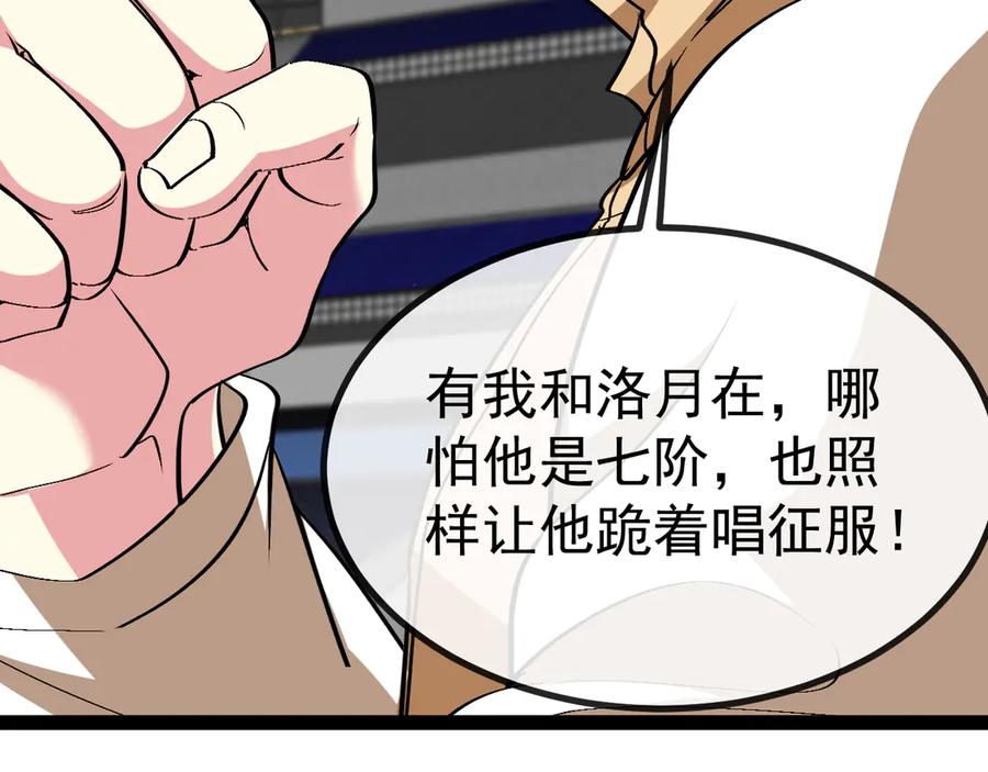 神级升级系统 第146话 充电 第39页