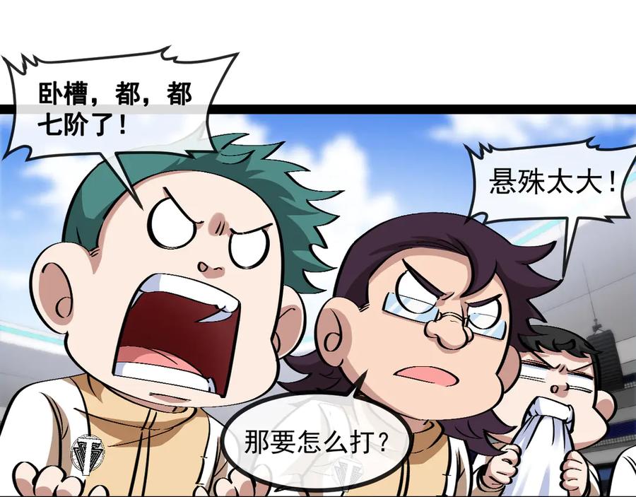 神级升级系统 第146话 充电 第36页