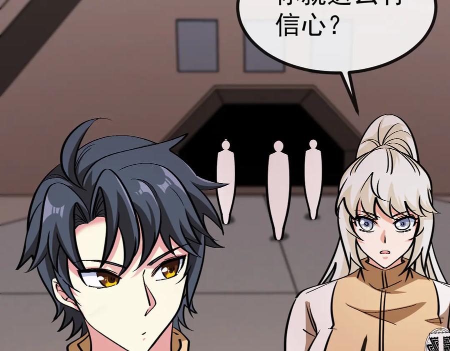 神级升级系统 第146话 充电 第44页