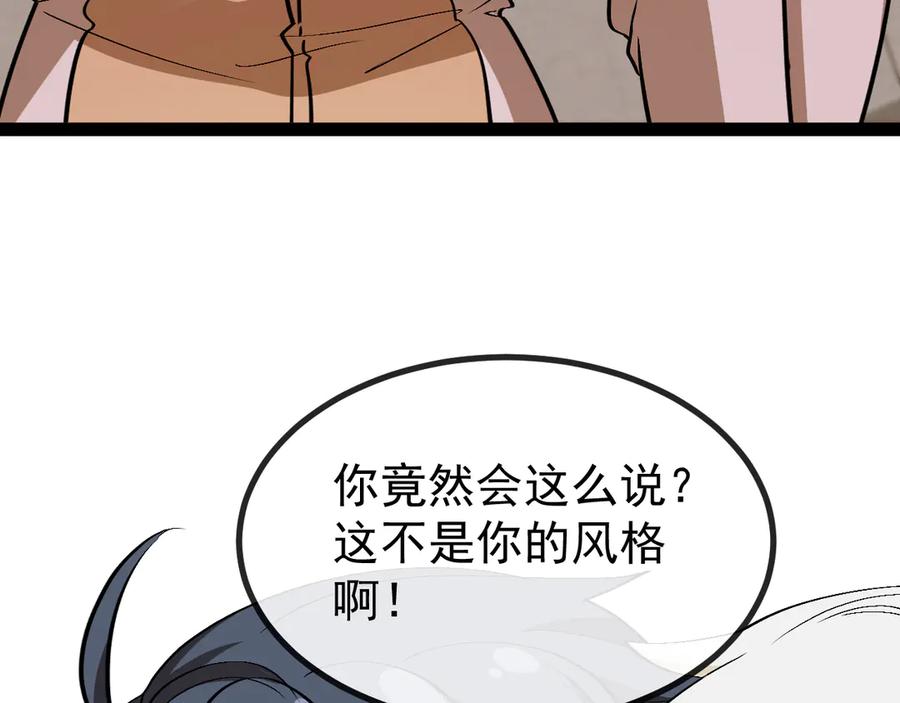 神级升级系统 第146话 充电 第46页