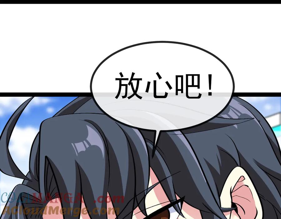 神级升级系统 第146话 充电 第37页