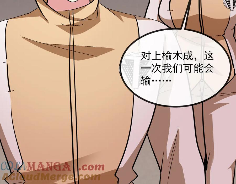 神级升级系统 第146话 充电 第45页