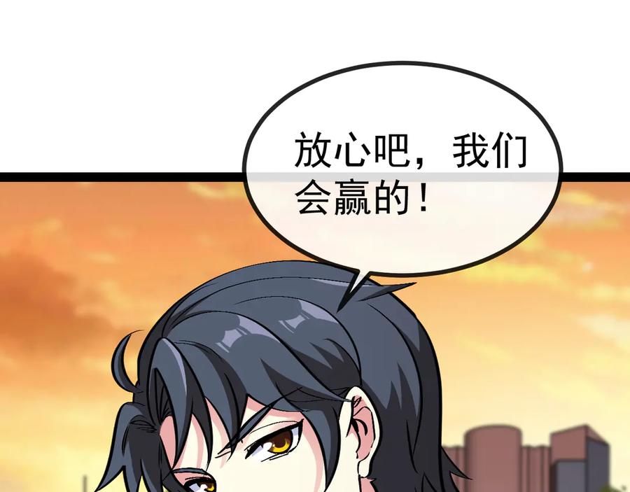 神级升级系统 第146话 充电 第48页