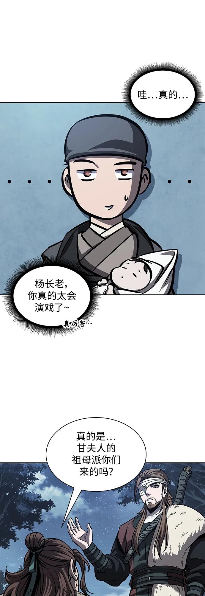 《某天成为魔神》167. 第58章 五大高手的传人（2） 第50页