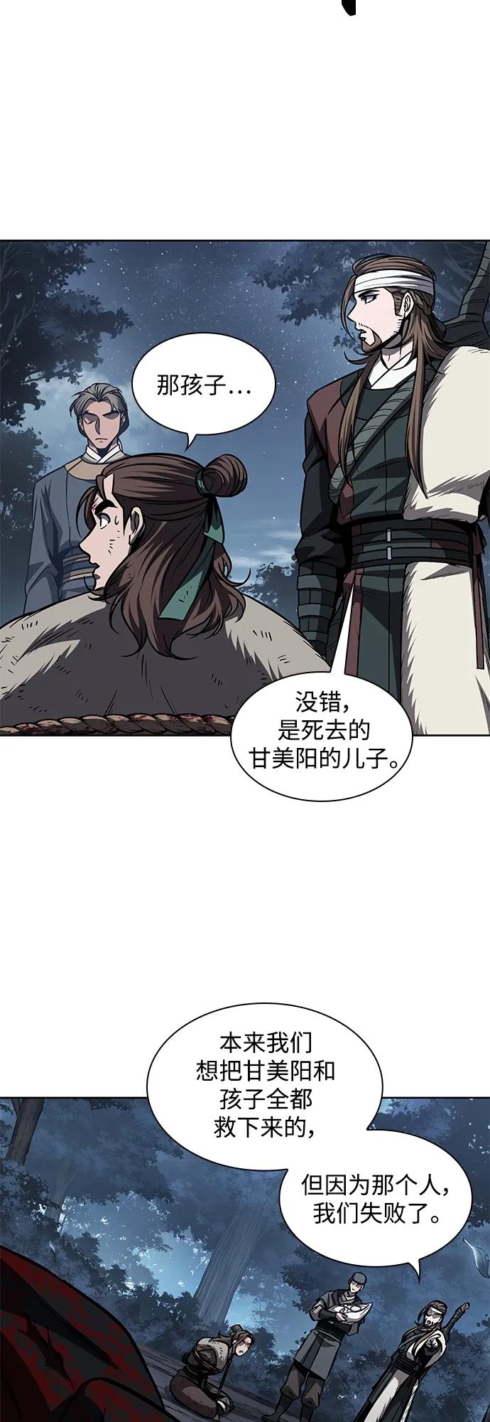 《某天成为魔神》167. 第58章 五大高手的传人（2） 第48页