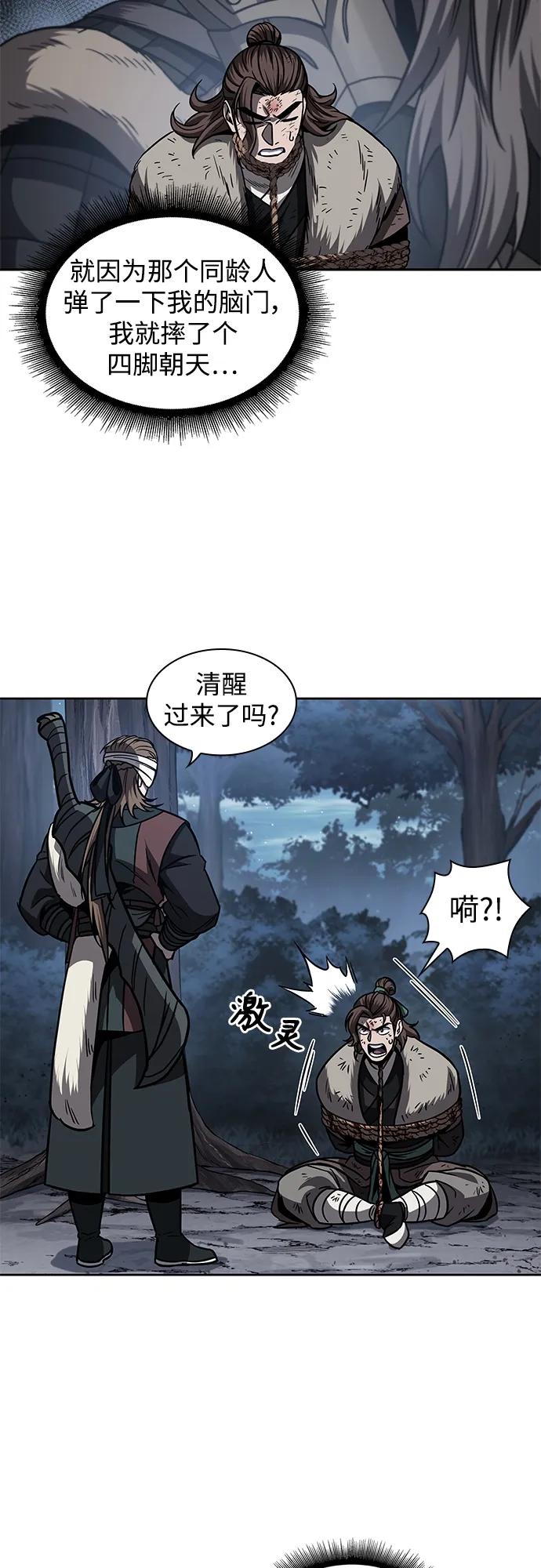《某天成为魔神》167. 第58章 五大高手的传人（2） 第38页