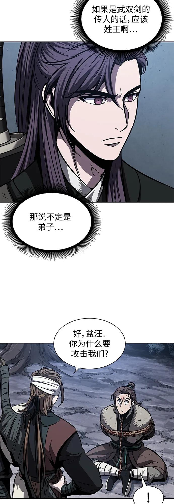 《某天成为魔神》167. 第58章 五大高手的传人（2） 第45页