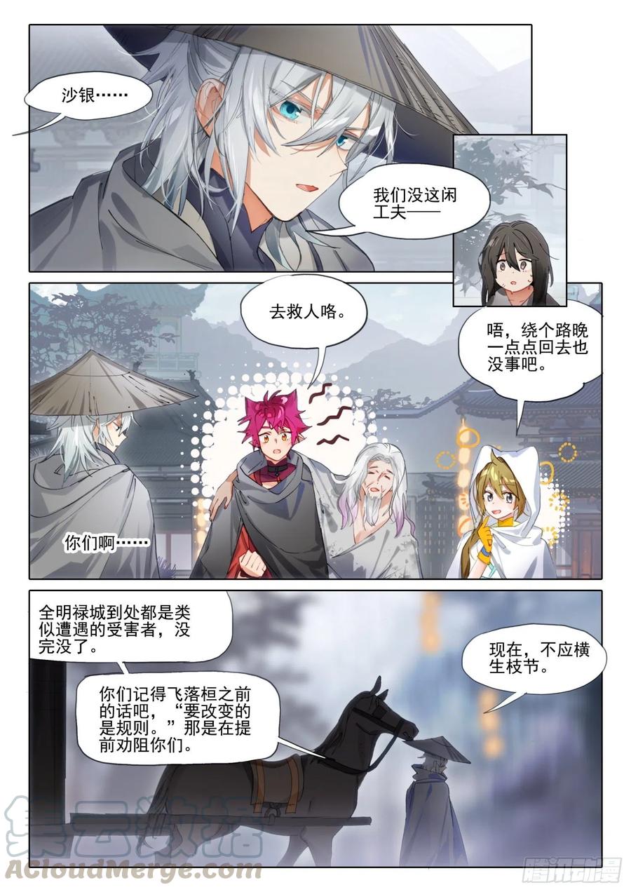 猫箱反转 103 封心刃（上） 第3页