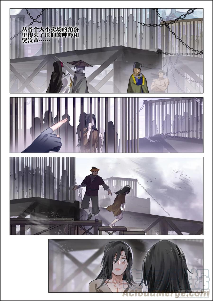 猫箱反转 103 封心刃（上） 第6页
